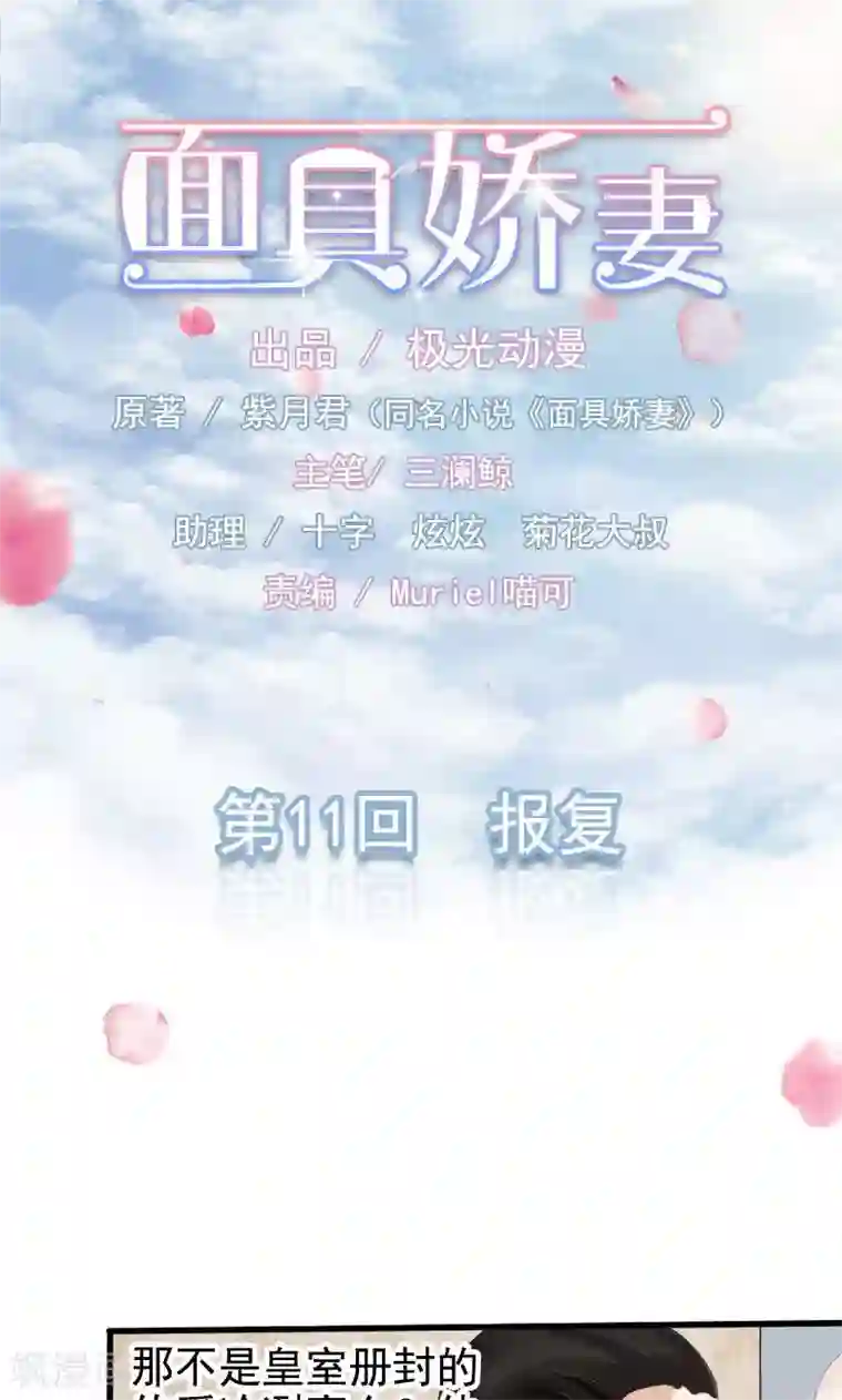 面具甜心第11话 报复