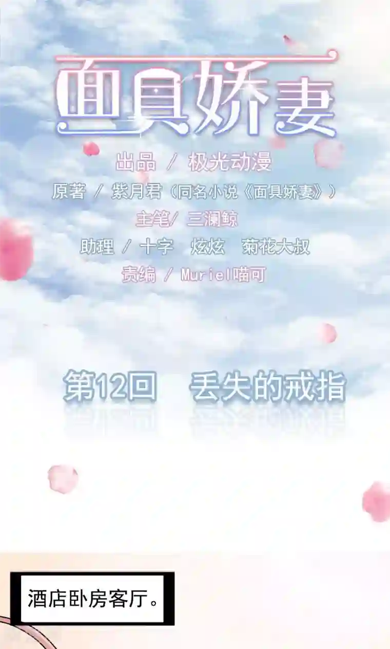 面具甜心第12话 丢失的戒指