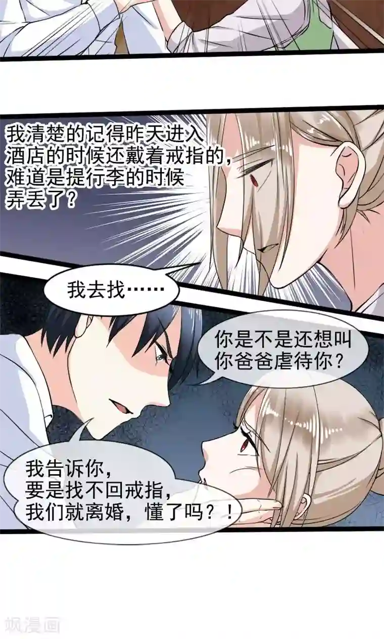 面具甜心第12话 丢失的戒指