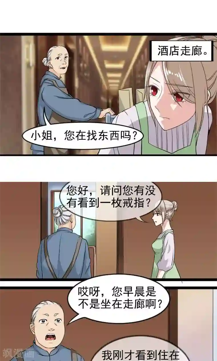 面具甜心第12话 丢失的戒指