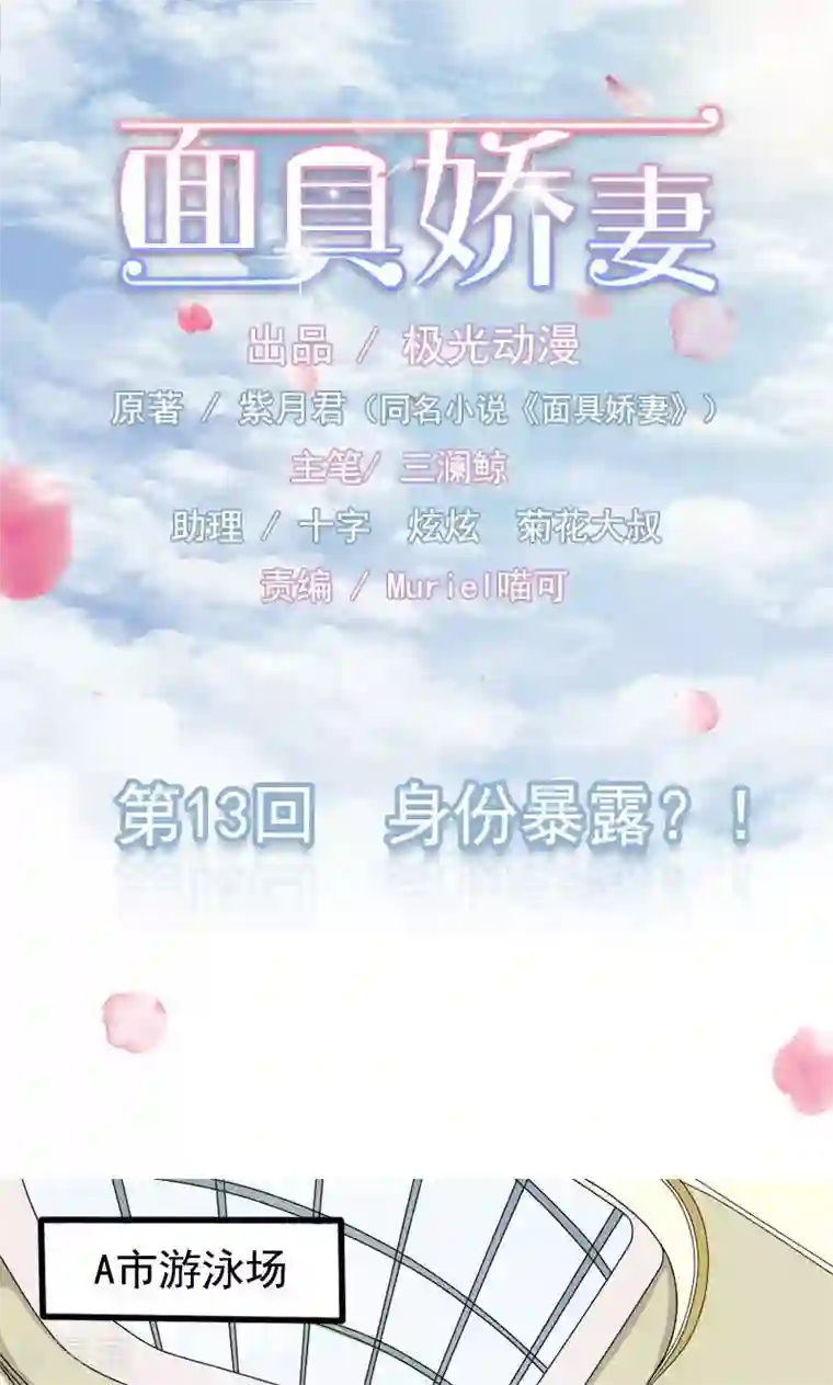 面具甜心第13话 身份暴露？！