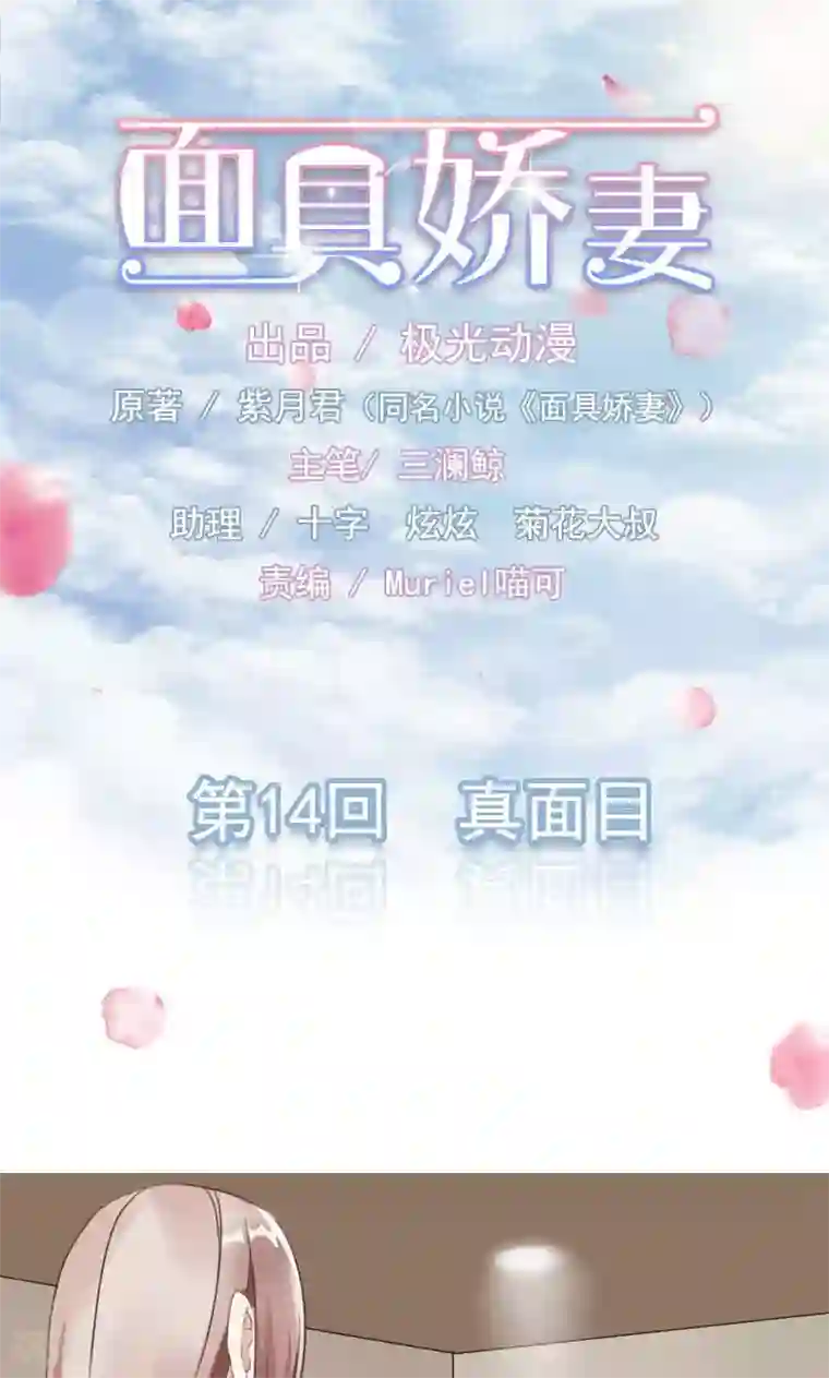 面具甜心第14话 真面目