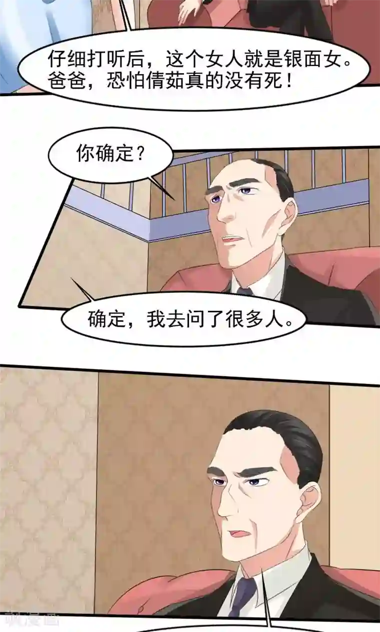 面具甜心第14话 真面目