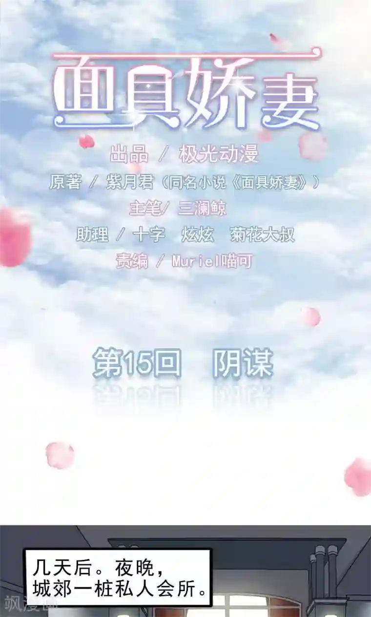 面具甜心第15话 阴谋
