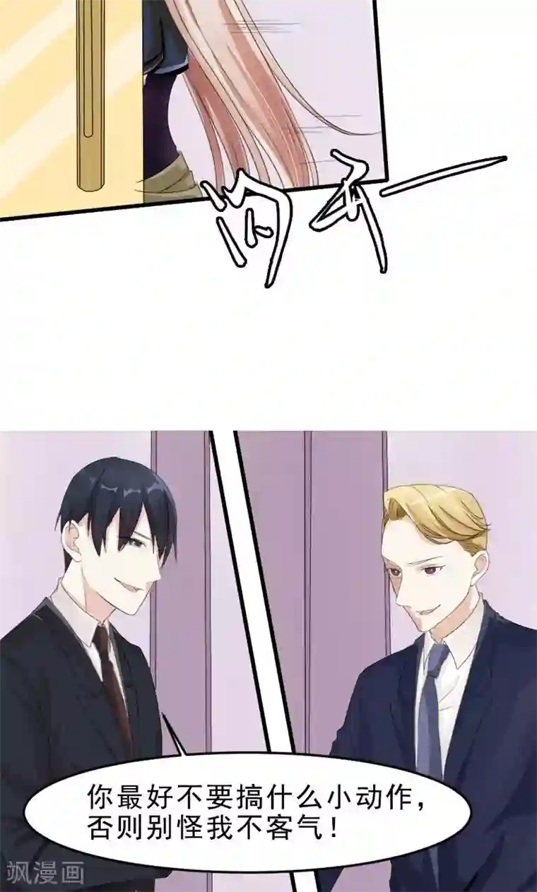 面具甜心第15话 阴谋