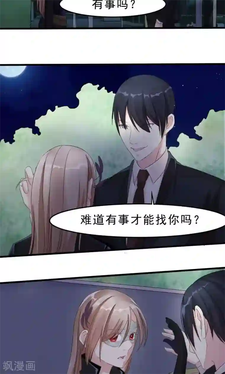 面具甜心第15话 阴谋