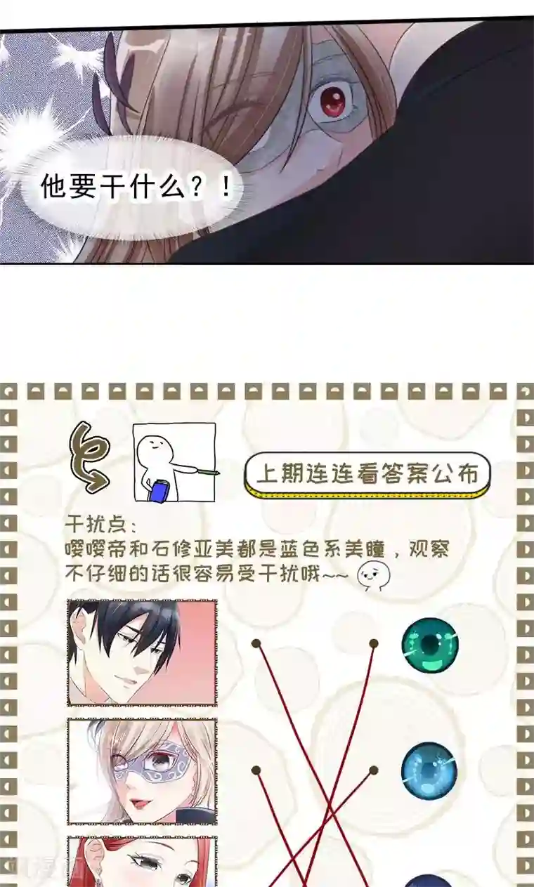 面具甜心第15话 阴谋