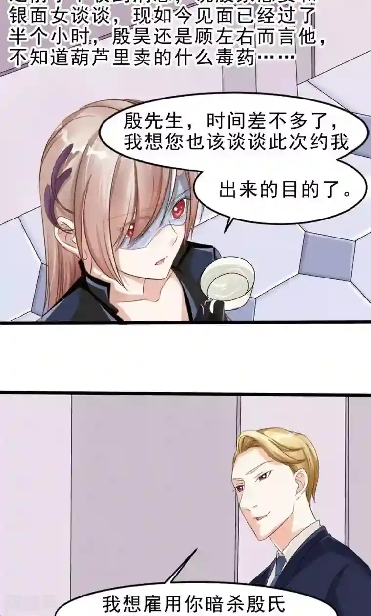 面具甜心第15话 阴谋