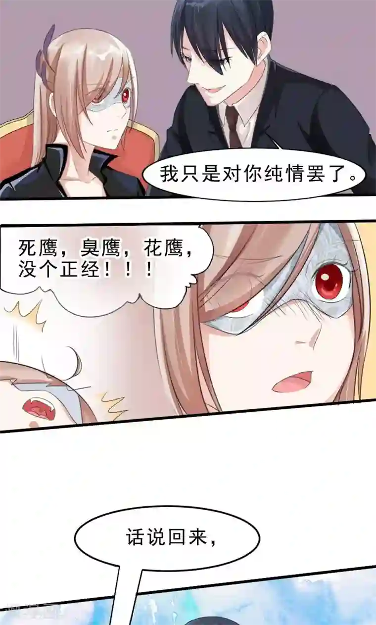 面具甜心第15话 阴谋