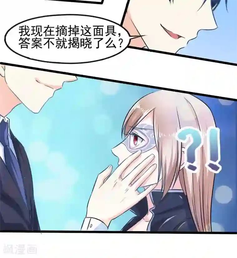 面具甜心第16话 面具修改完