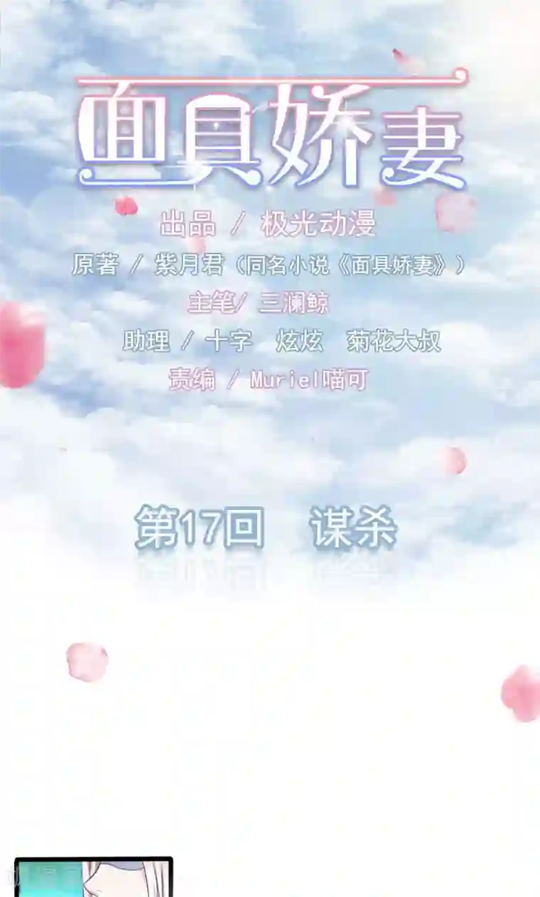 面具甜心第17话 谋杀