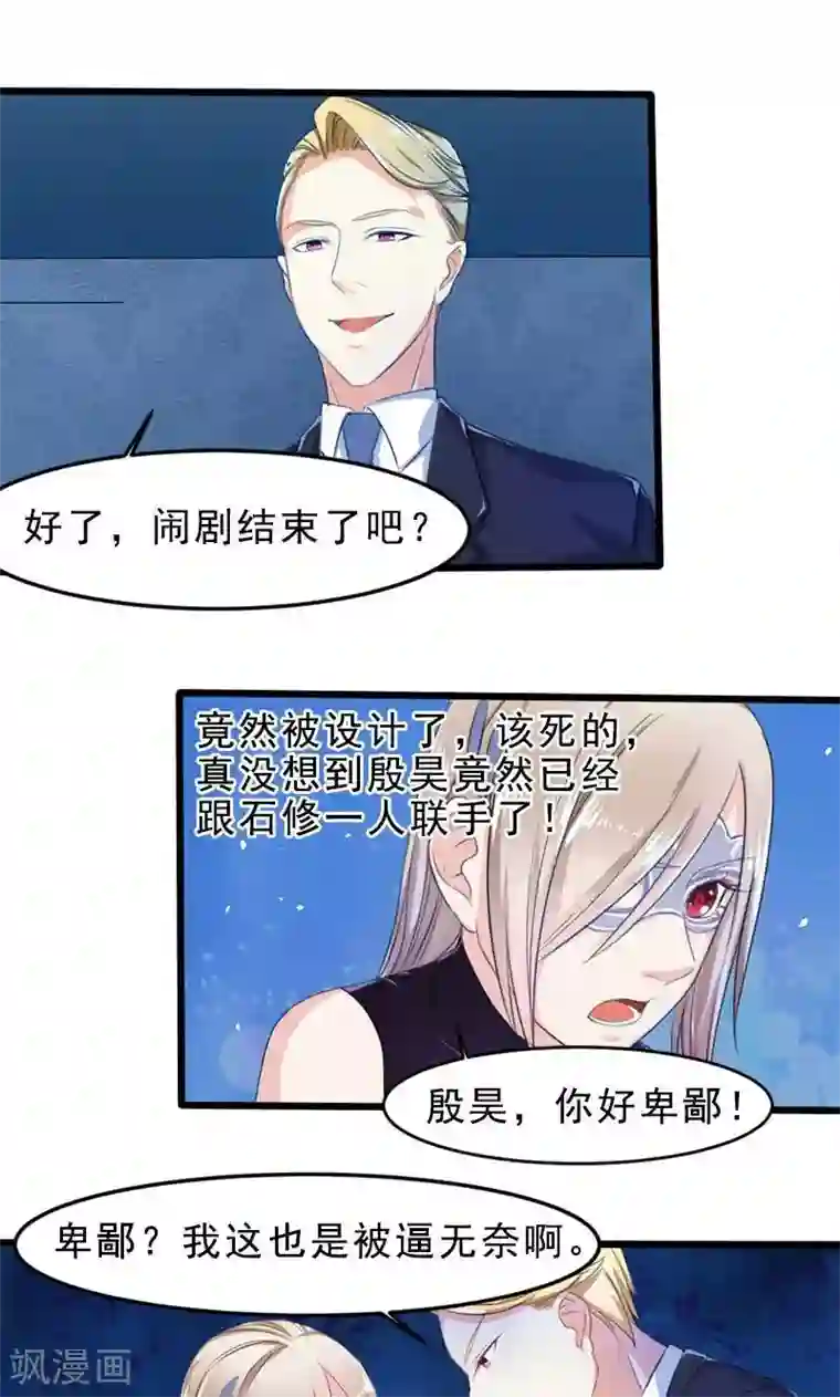 面具甜心第17话 谋杀