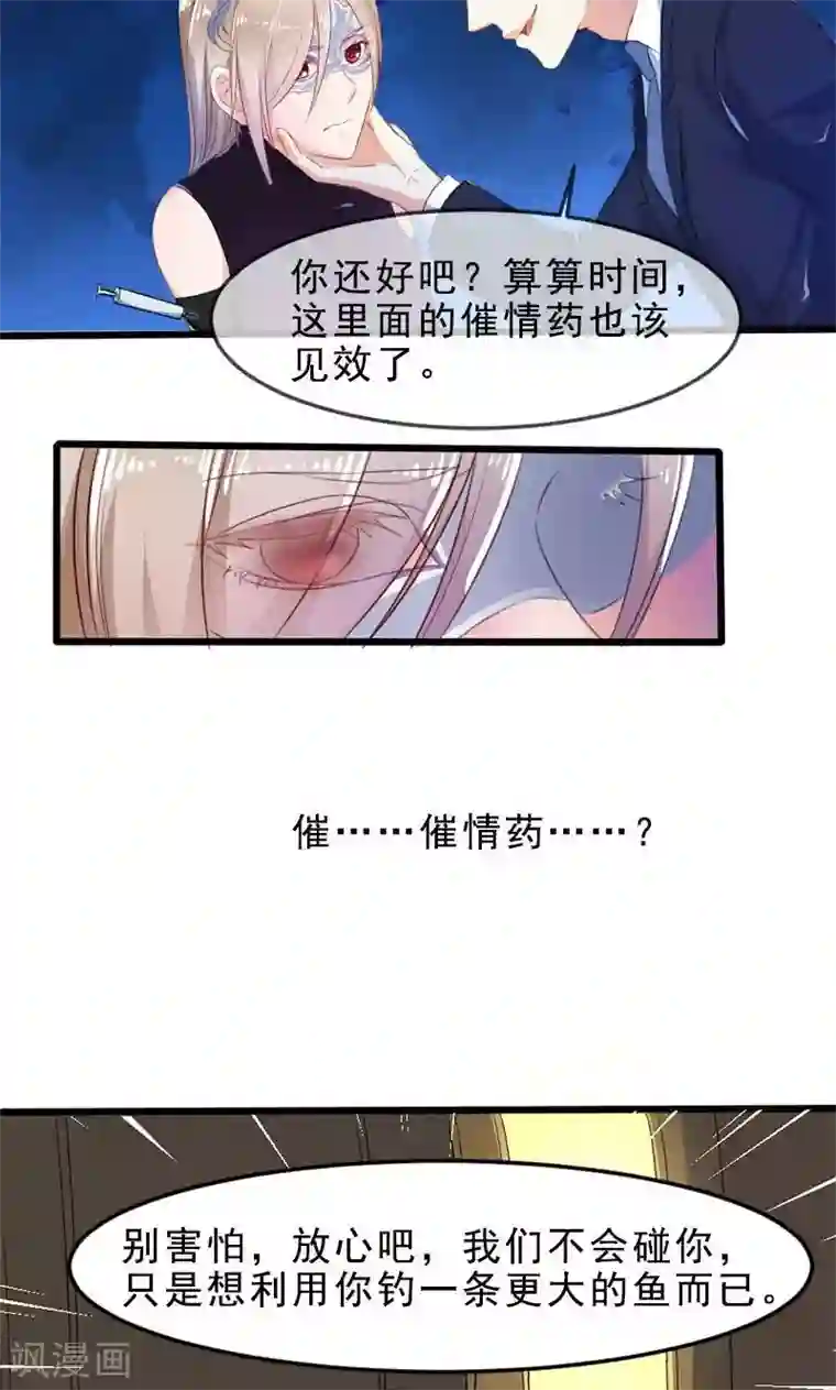 面具甜心第17话 谋杀