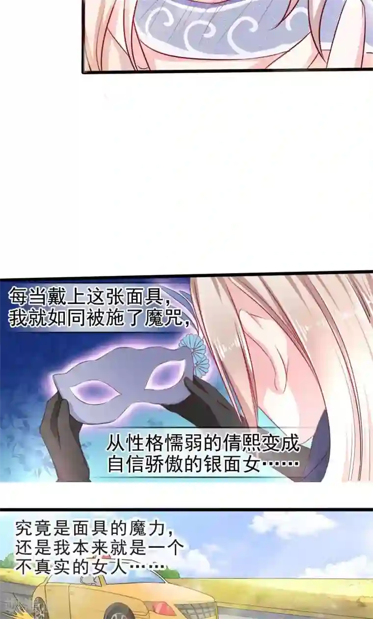 面具甜心第17话 谋杀