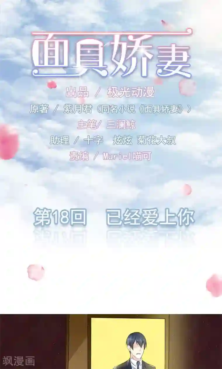 面具甜心第18话 已经爱上你