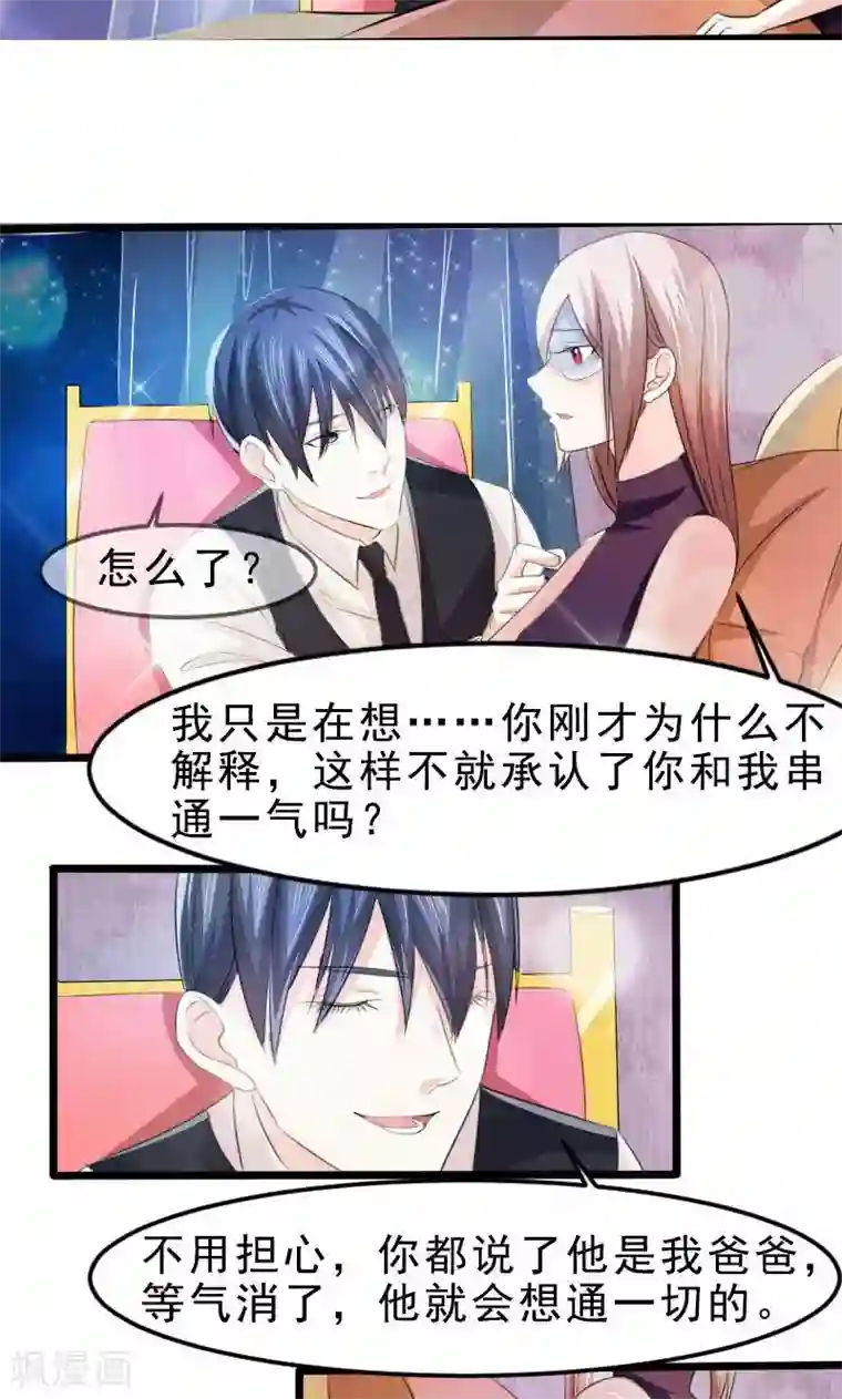 面具甜心第18话 已经爱上你