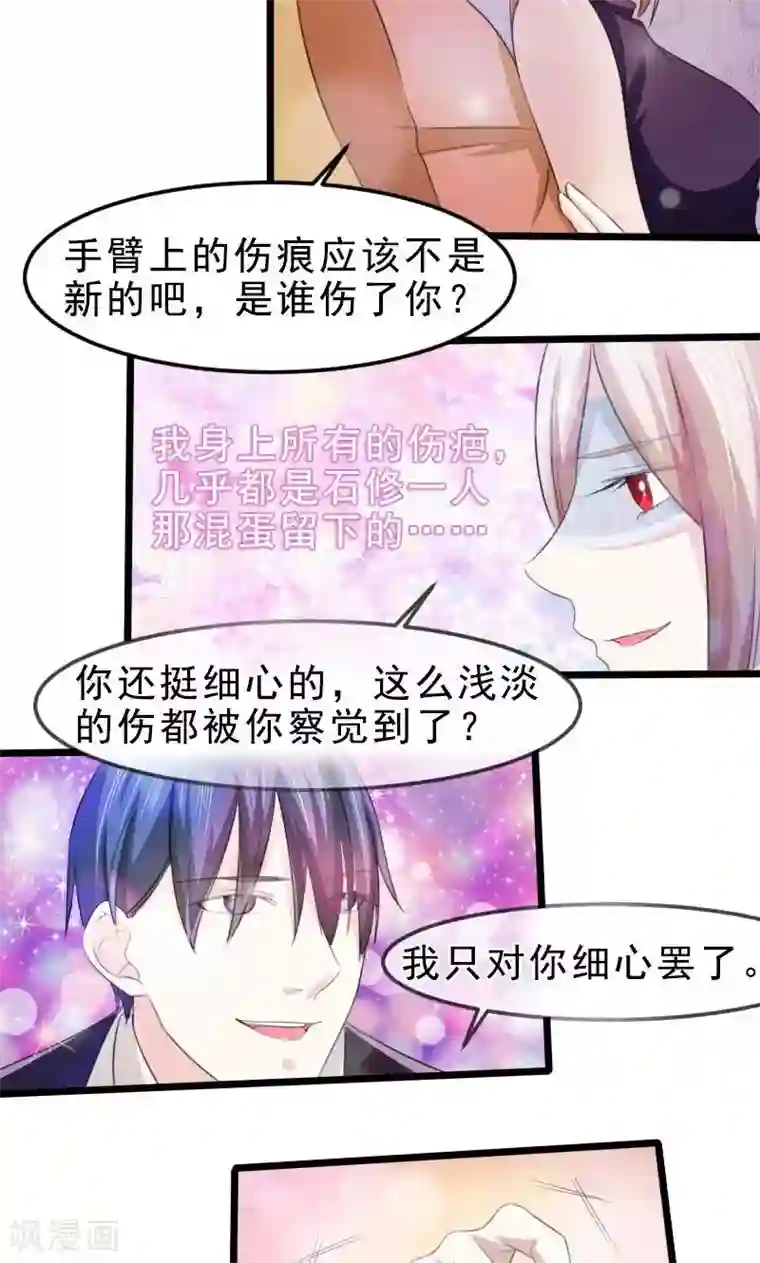 面具甜心第18话 已经爱上你