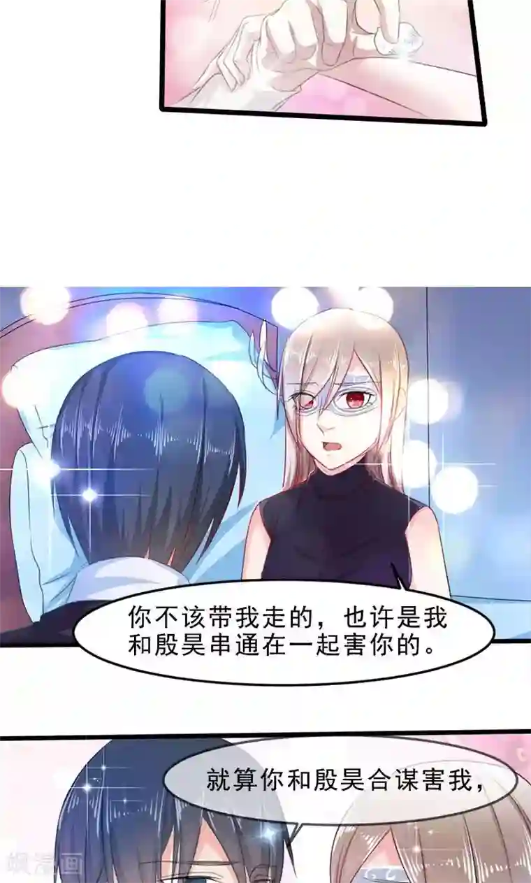 面具甜心第18话 已经爱上你