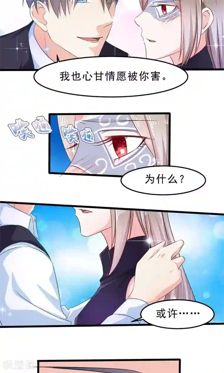 面具甜心第18话 已经爱上你