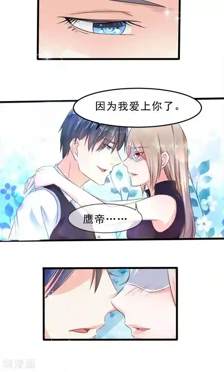 面具甜心第18话 已经爱上你