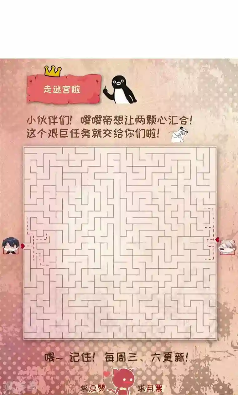 面具甜心第18话 已经爱上你