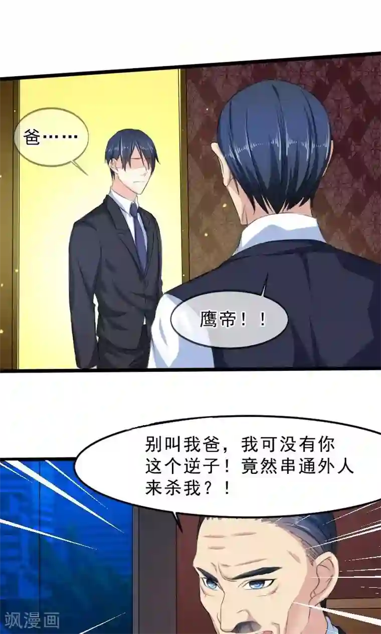 面具甜心第18话 已经爱上你