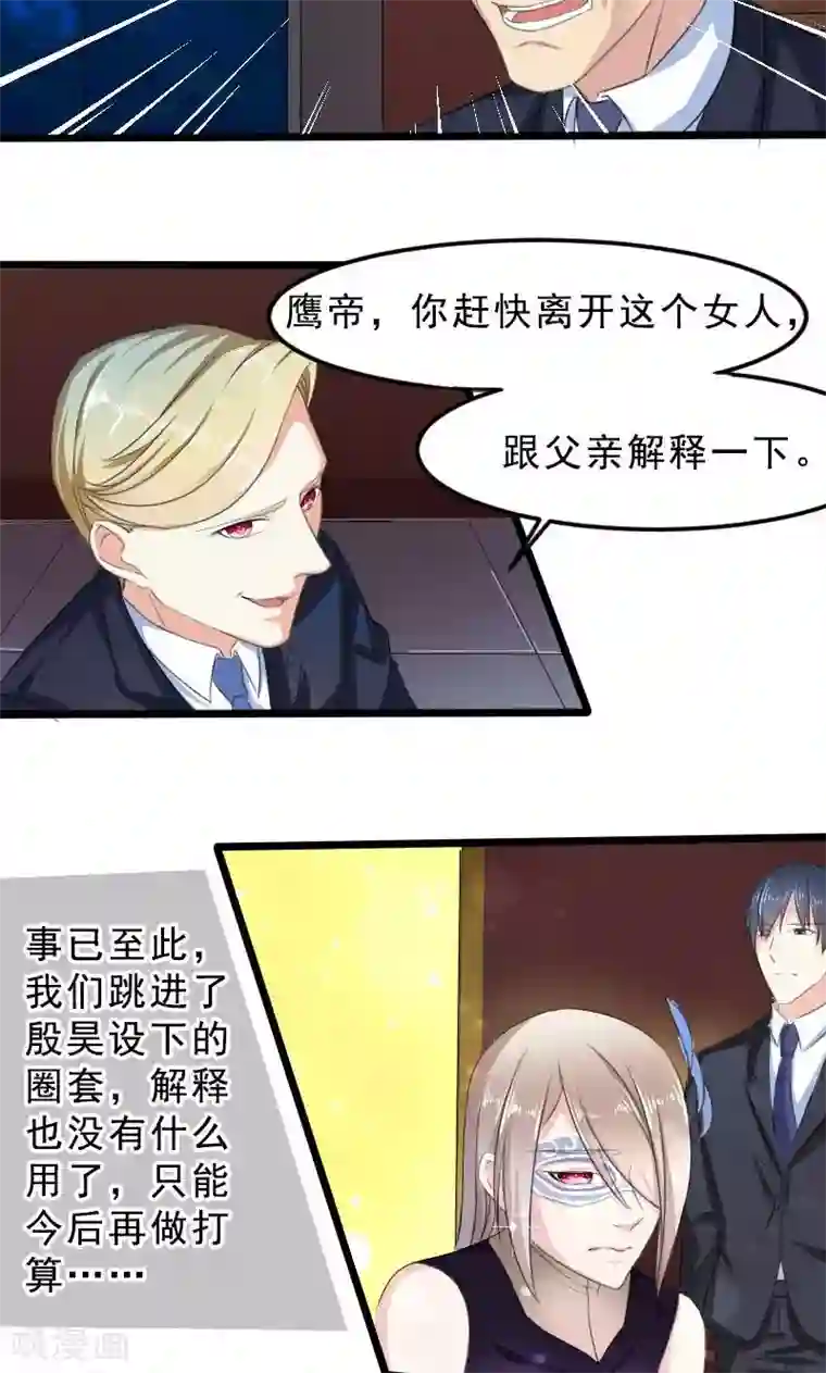 面具甜心第18话 已经爱上你