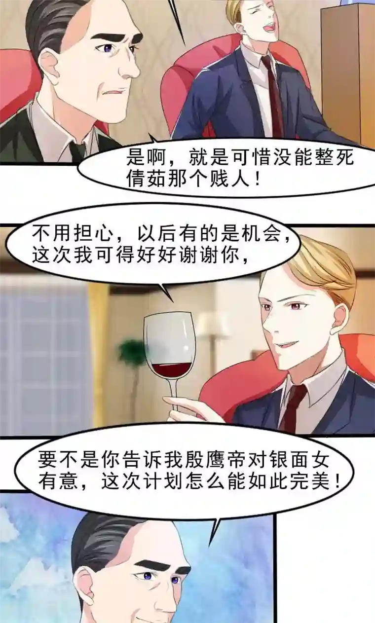 面具甜心第18话 已经爱上你