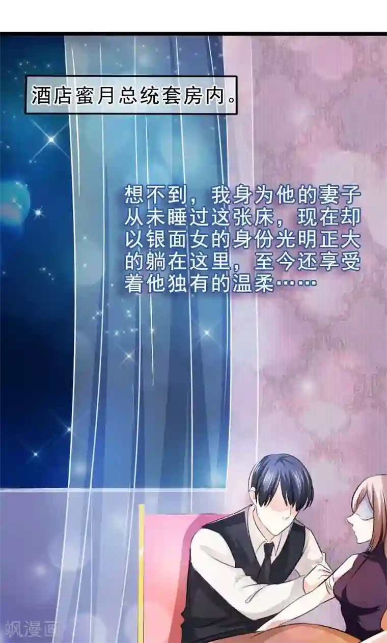 面具甜心第18话 已经爱上你