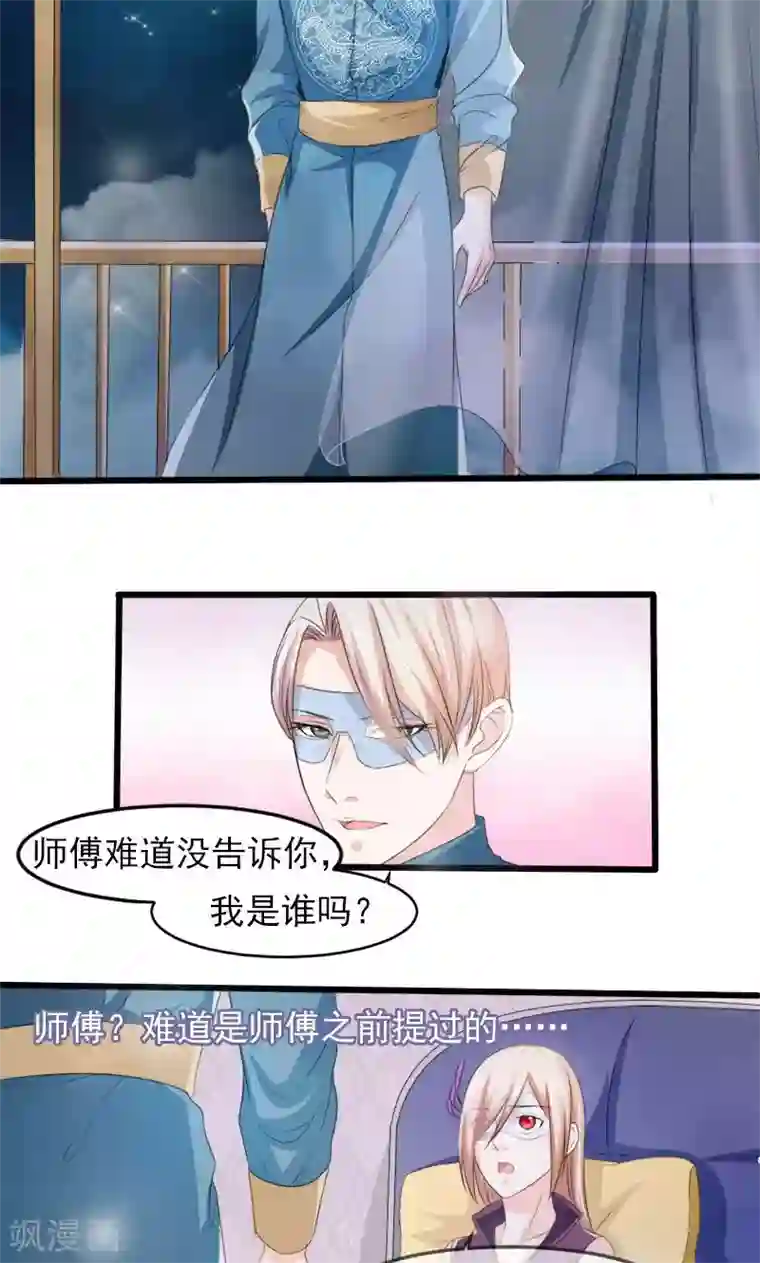 面具甜心第19话 暗夜迷情