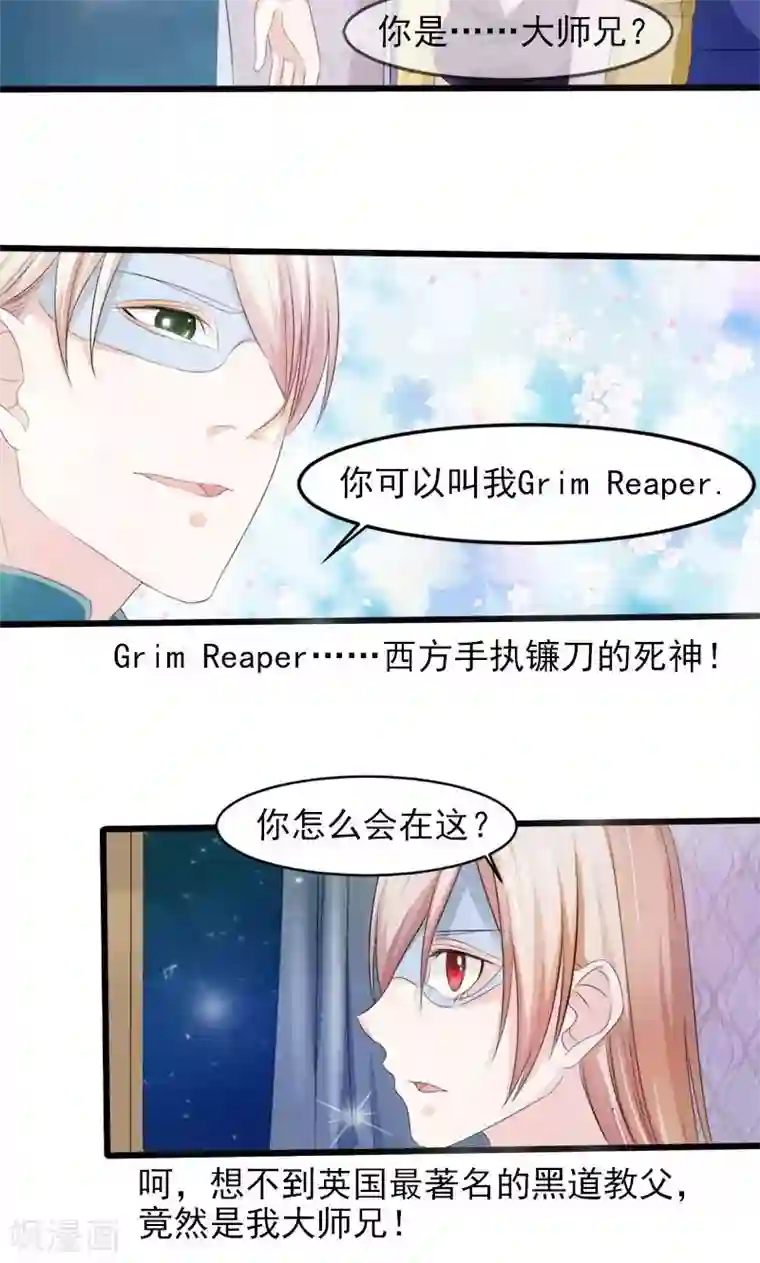 面具甜心第19话 暗夜迷情