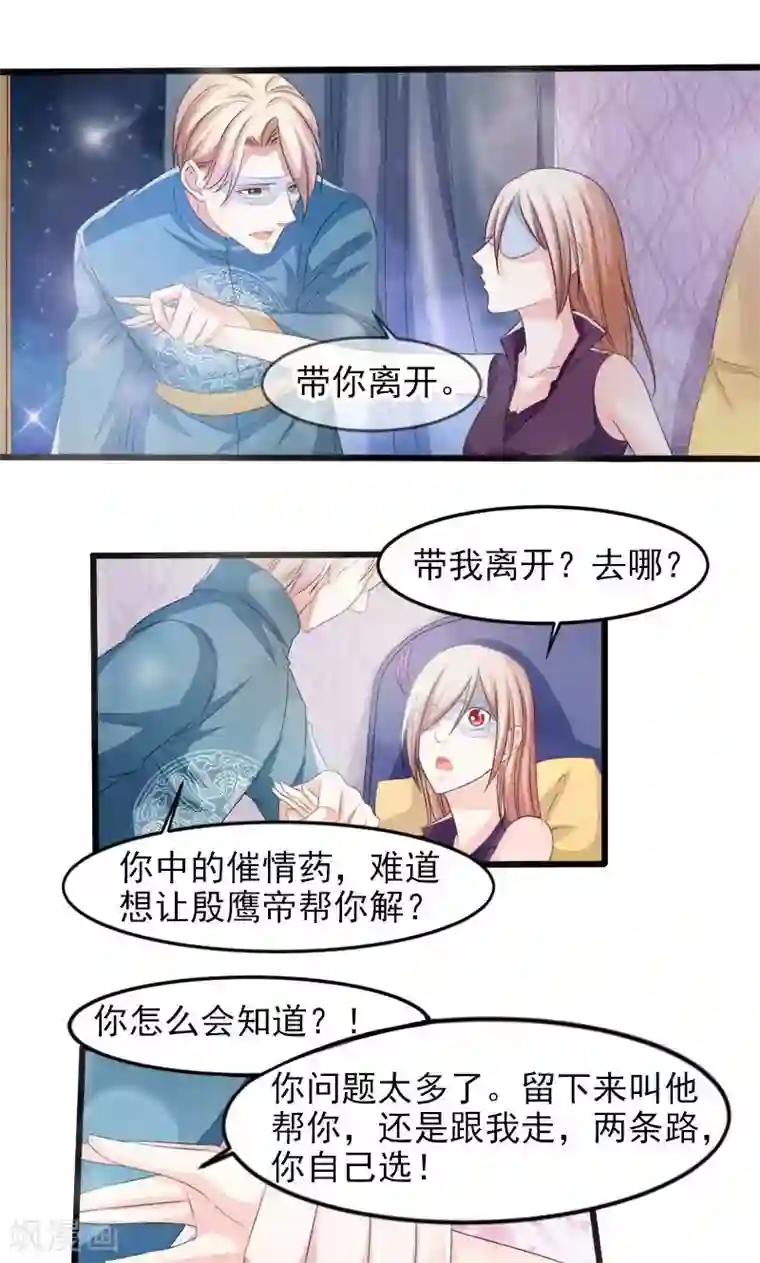 面具甜心第19话 暗夜迷情