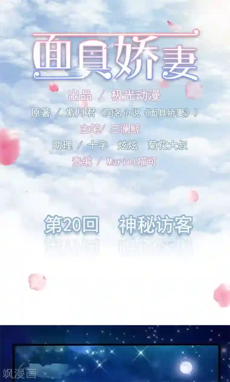 面具甜心第20话 神秘访客