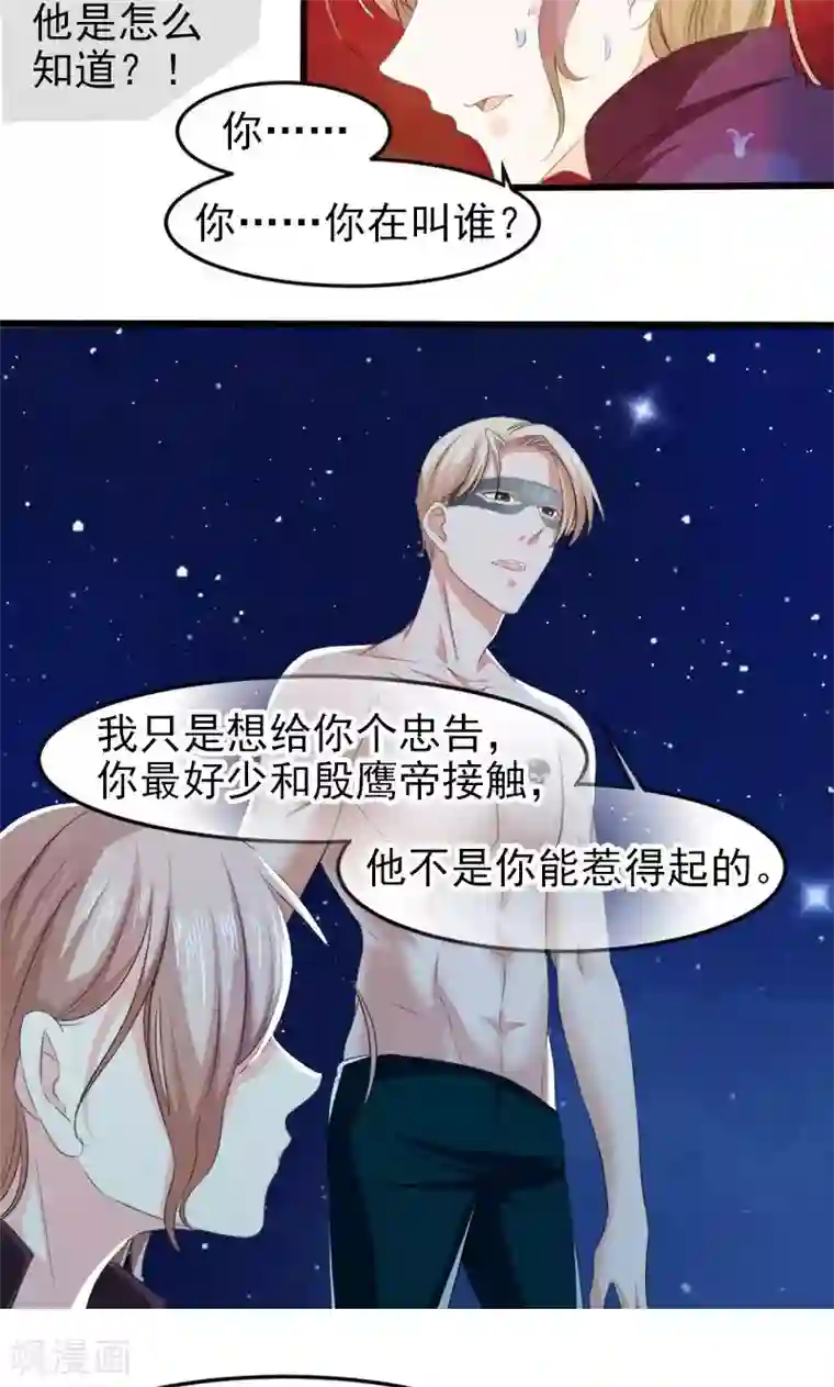 面具甜心第20话 神秘访客