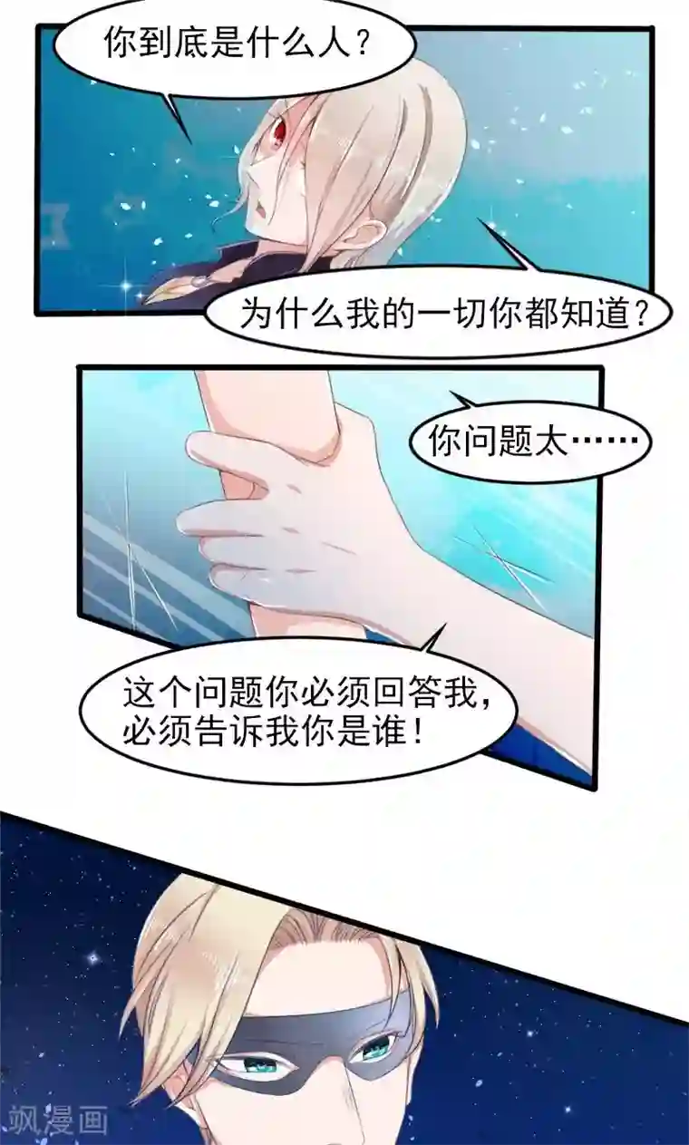 面具甜心第20话 神秘访客