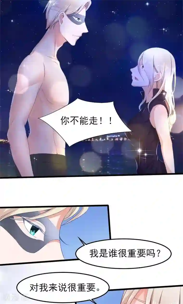 面具甜心第20话 神秘访客