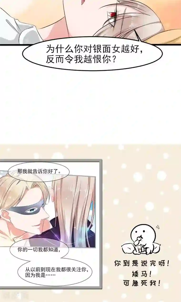 面具甜心第20话 神秘访客