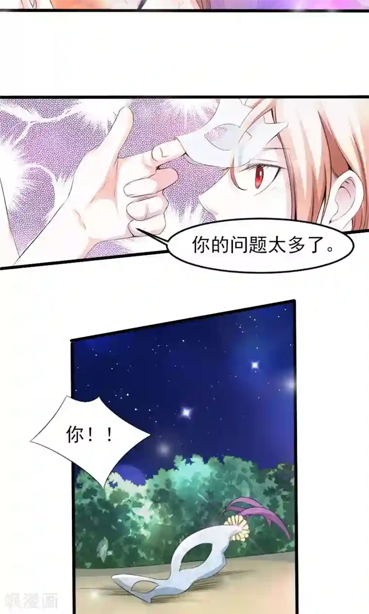 面具甜心第20话 神秘访客