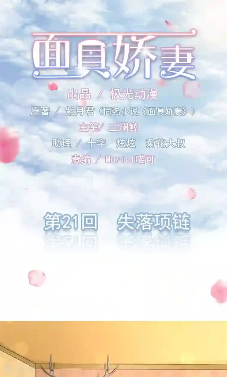 面具甜心第21话 失落项链