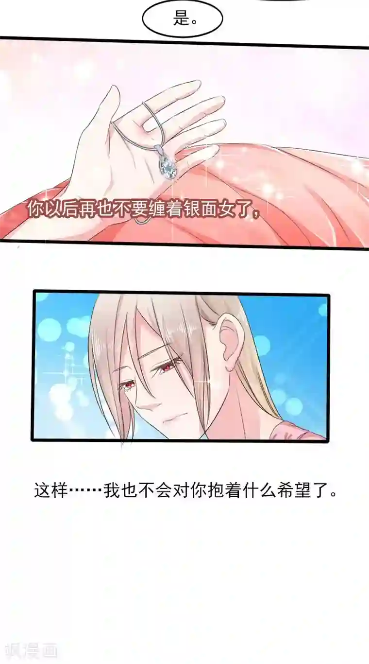 面具甜心第21话 失落项链