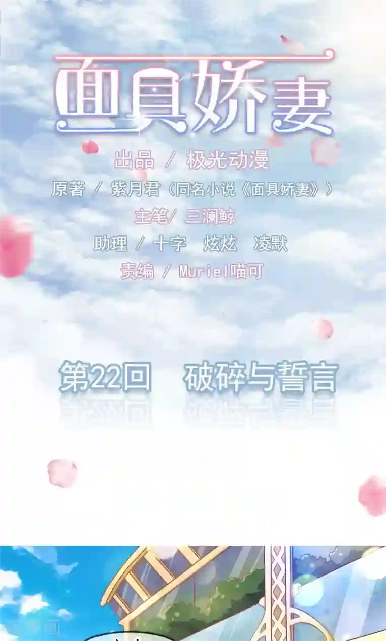 面具甜心第22话 破碎与誓言