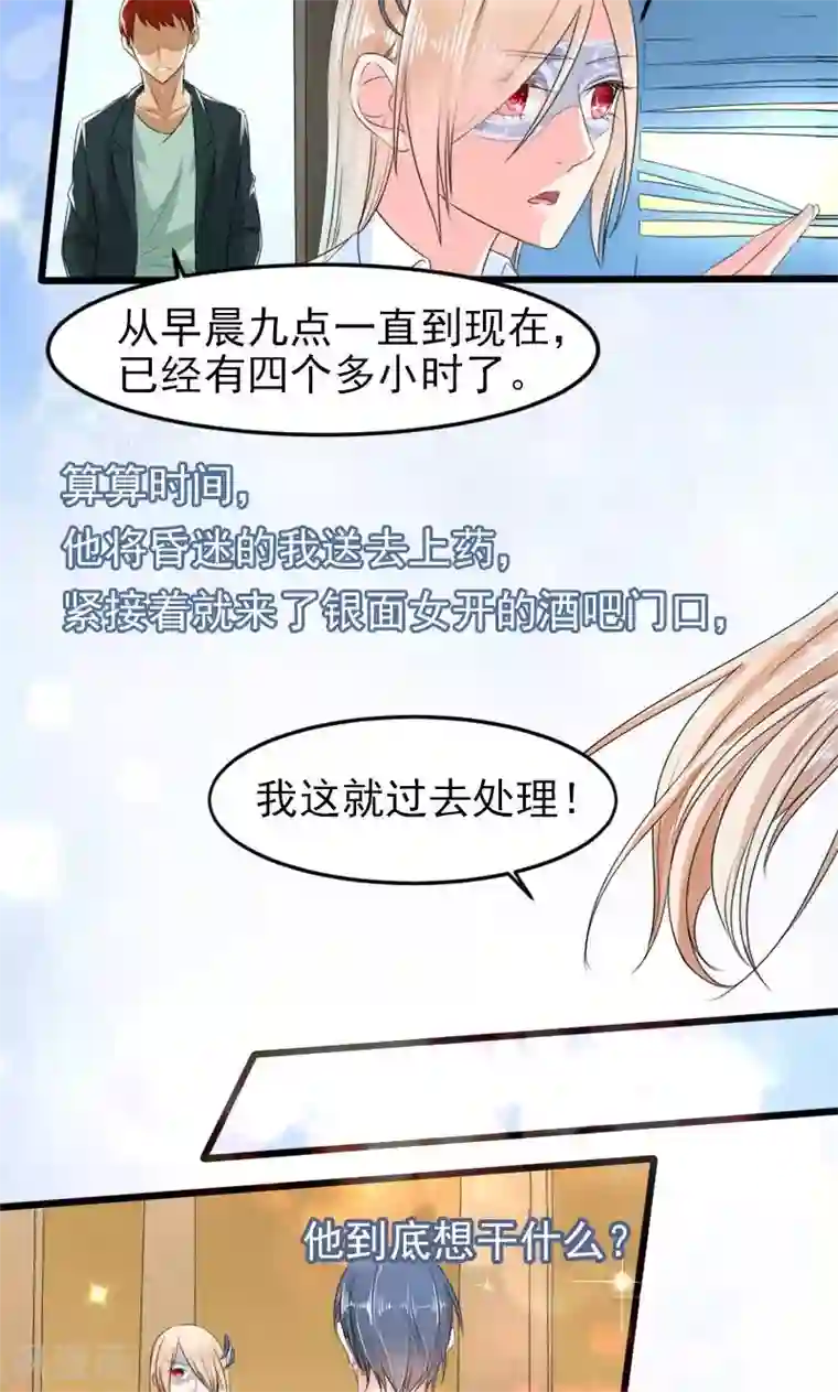 面具甜心第22话 破碎与誓言