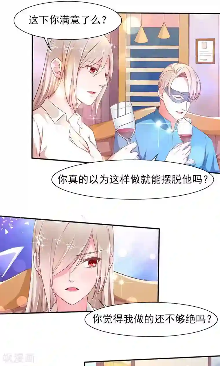 面具甜心第23话 你是谁？