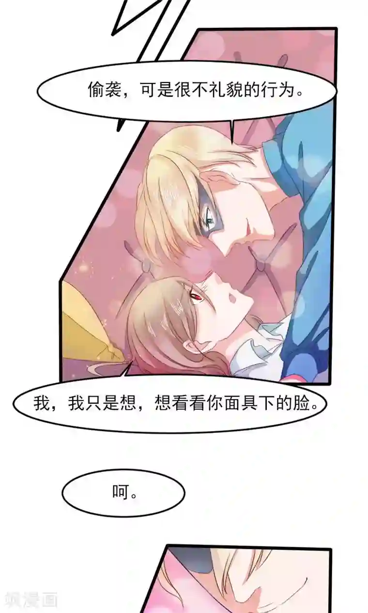 面具甜心第23话 你是谁？