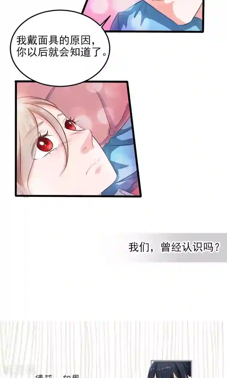 面具甜心第23话 你是谁？