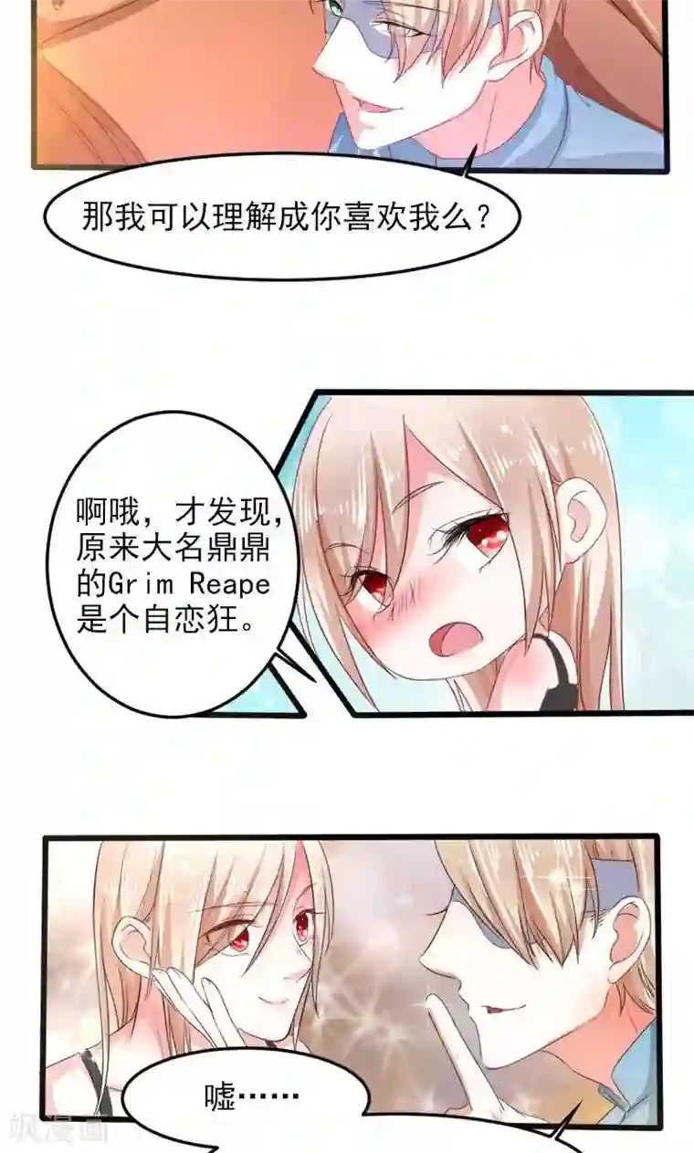 面具甜心第23话 你是谁？