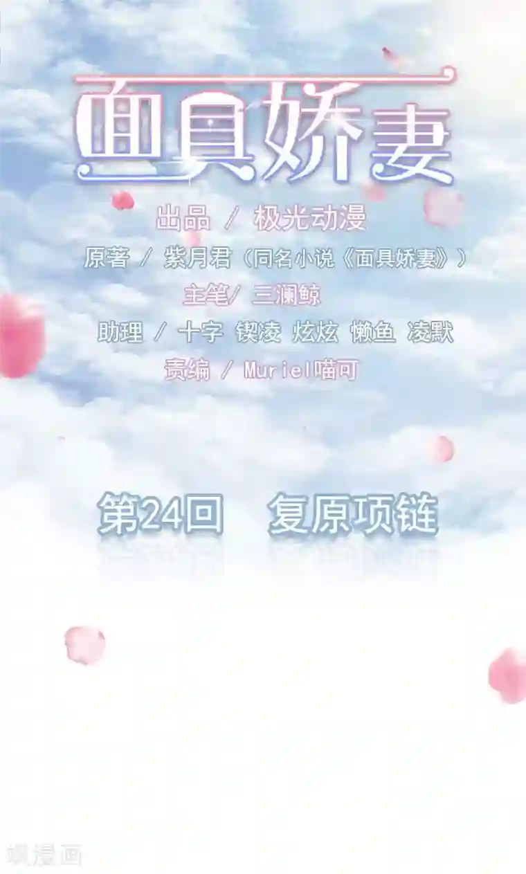 面具甜心第24话 复原项链