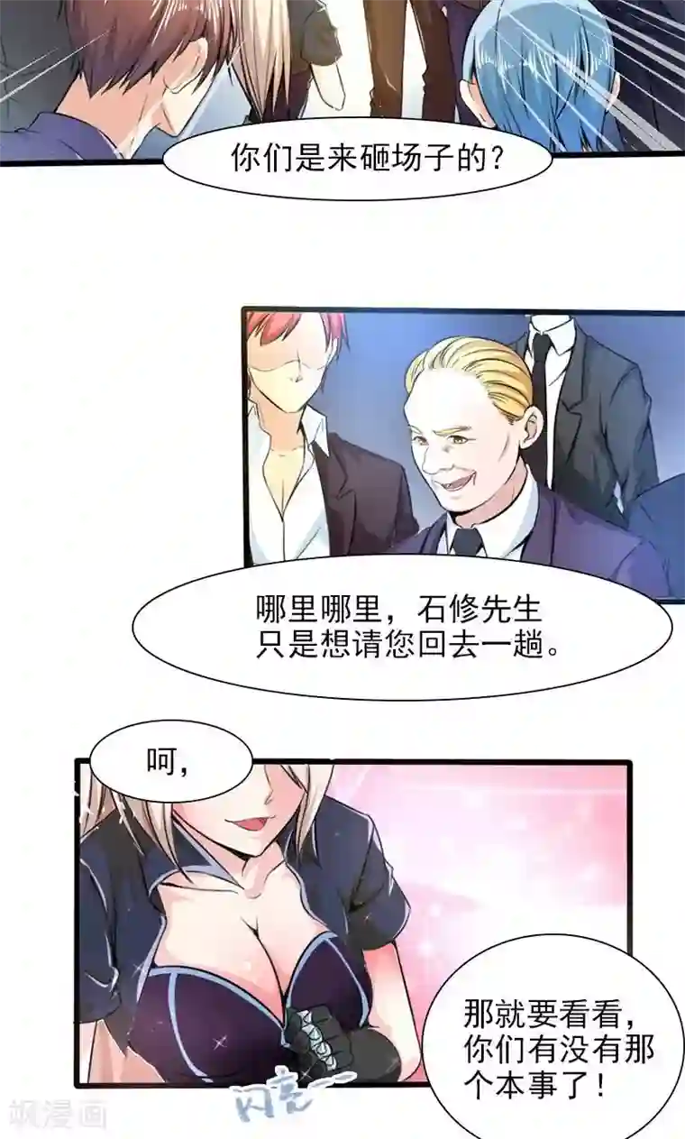 面具甜心第24话 复原项链