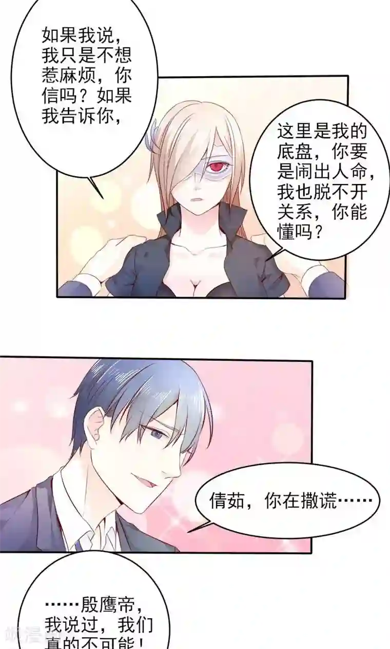 面具甜心第25话 殷鹰帝的反击