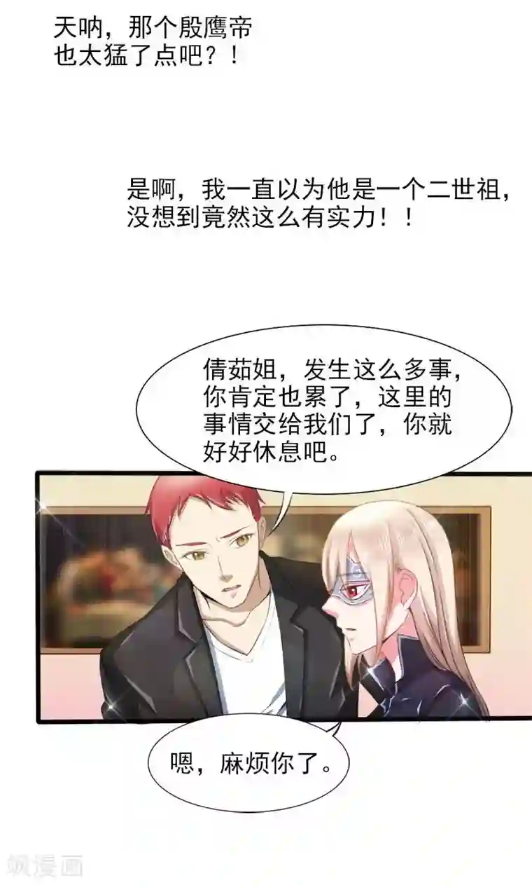 面具甜心第25话 殷鹰帝的反击